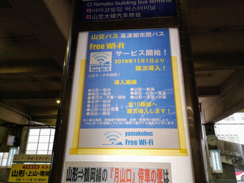 仙台への高速バスのWiFi