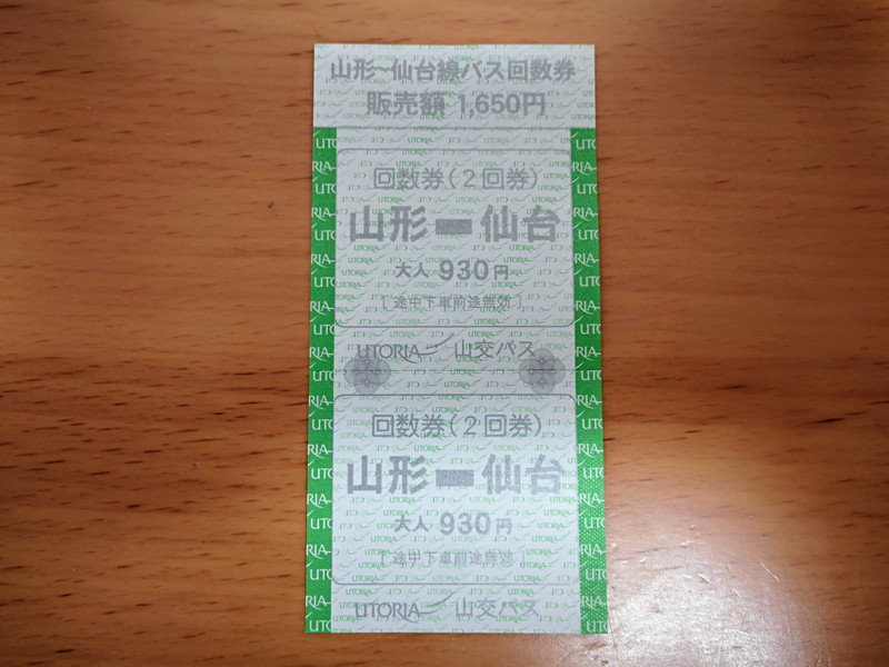 仙台への高速バスの回数券